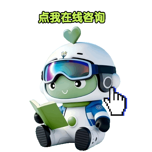 在线客服咨询